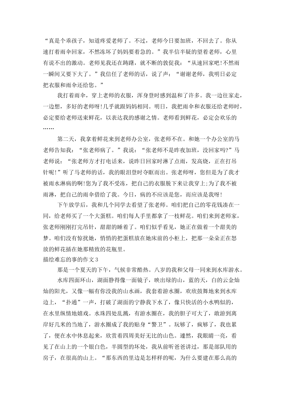 描写难忘的事的作文_第2页