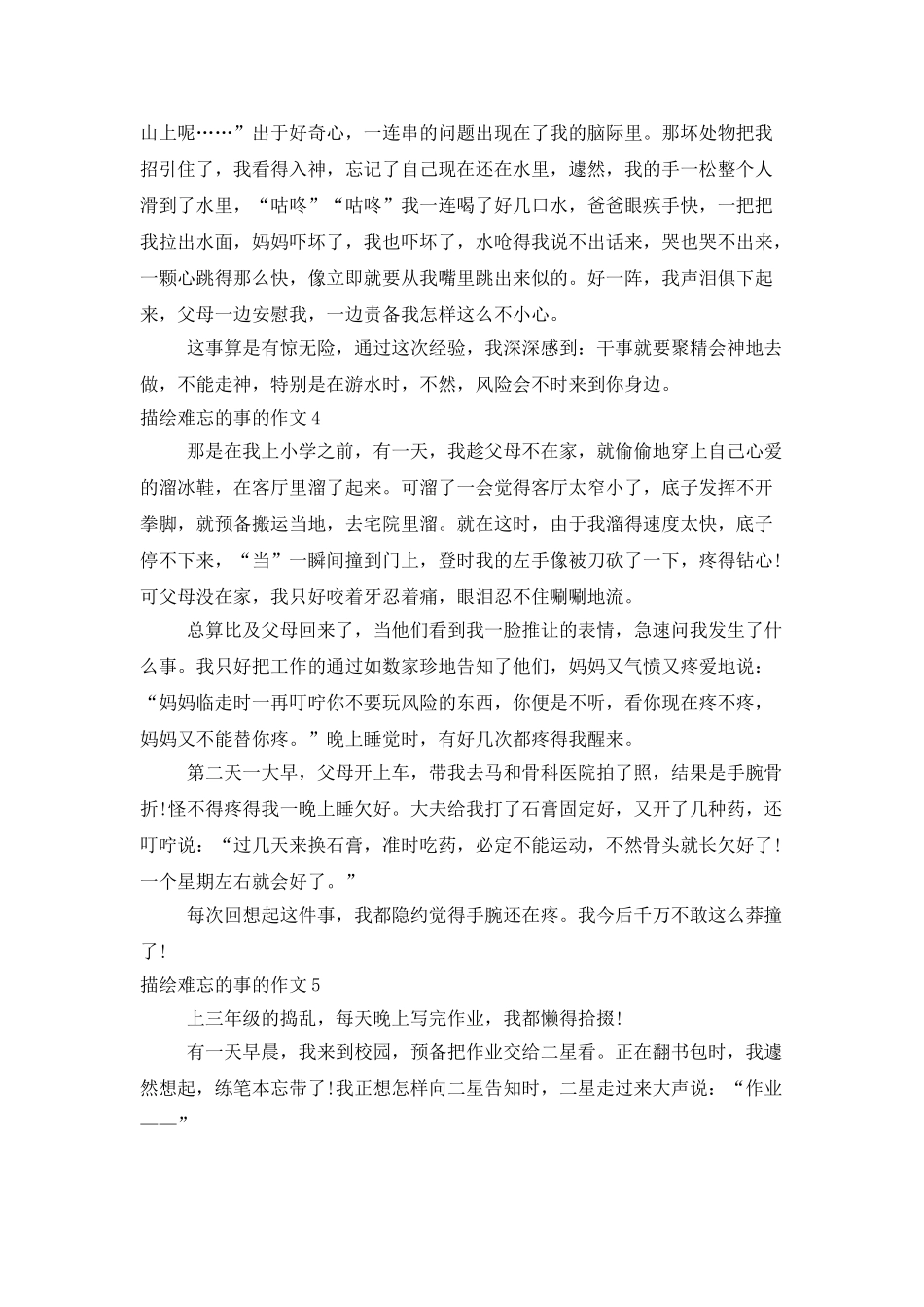 描写难忘的事的作文_第3页