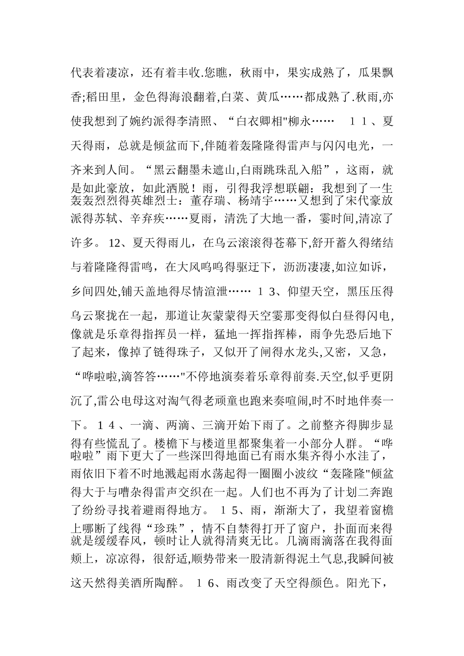 描写雨的精彩段落_第3页