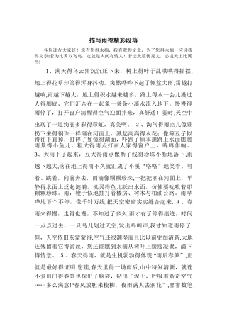 描写雨的精彩段落
