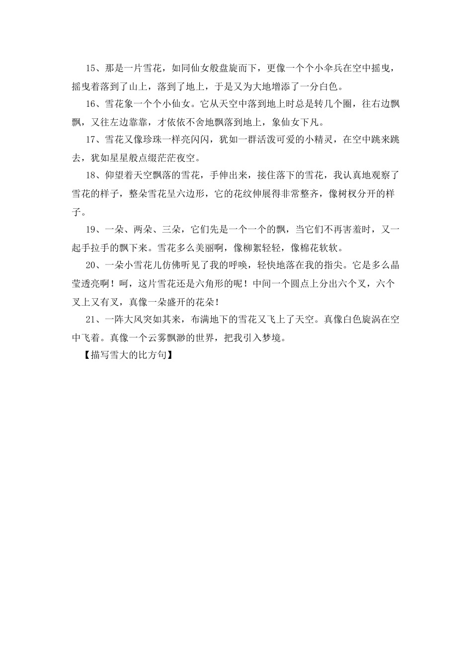 描写雪大的比喻句_第2页