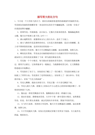 描写雪大的比喻句