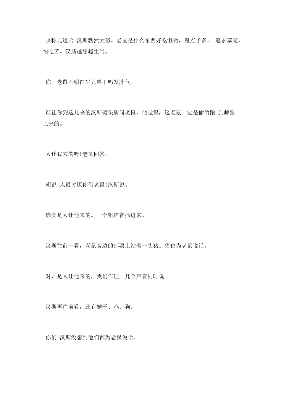 描写邮票的精选童话故事_第2页