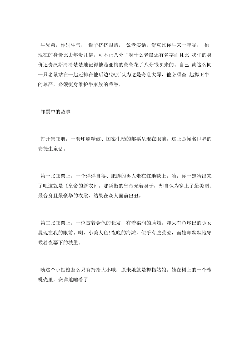 描写邮票的精选童话故事_第3页
