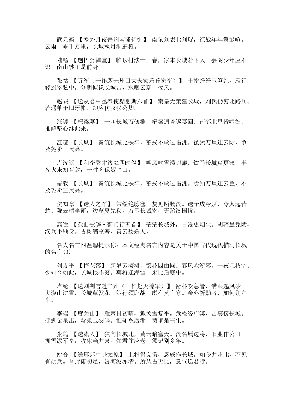 描写长城的古今名言_第2页