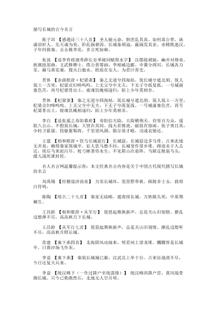 描写长城的古今名言