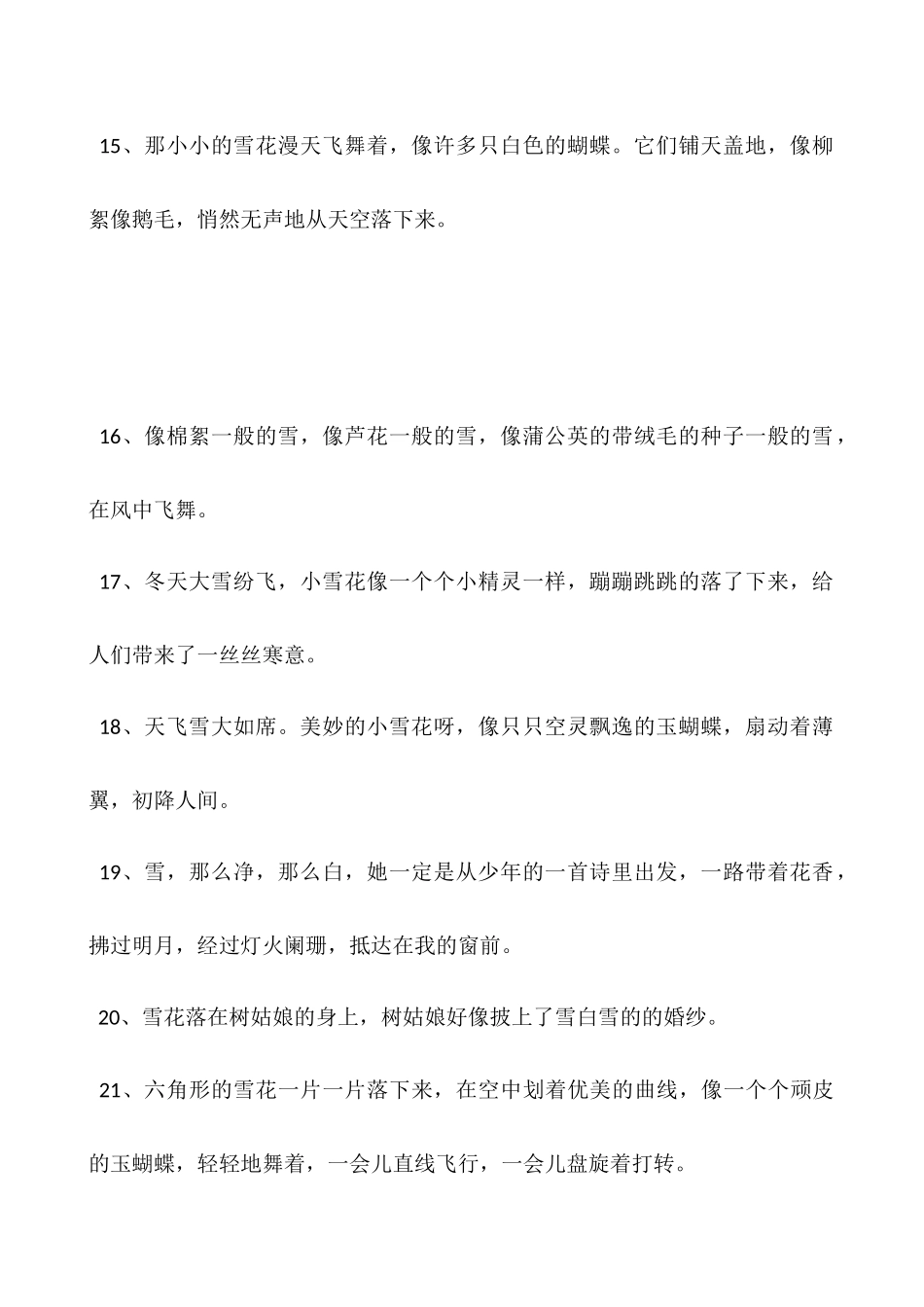 描写雪景超唯美的短句_第3页