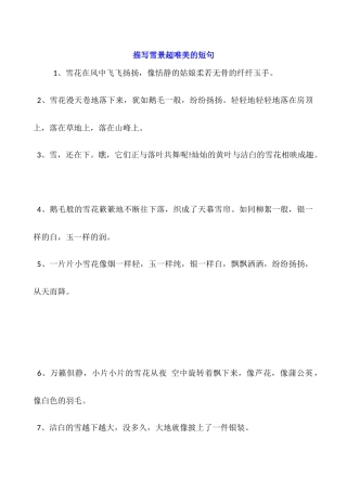 描写雪景超唯美的短句
