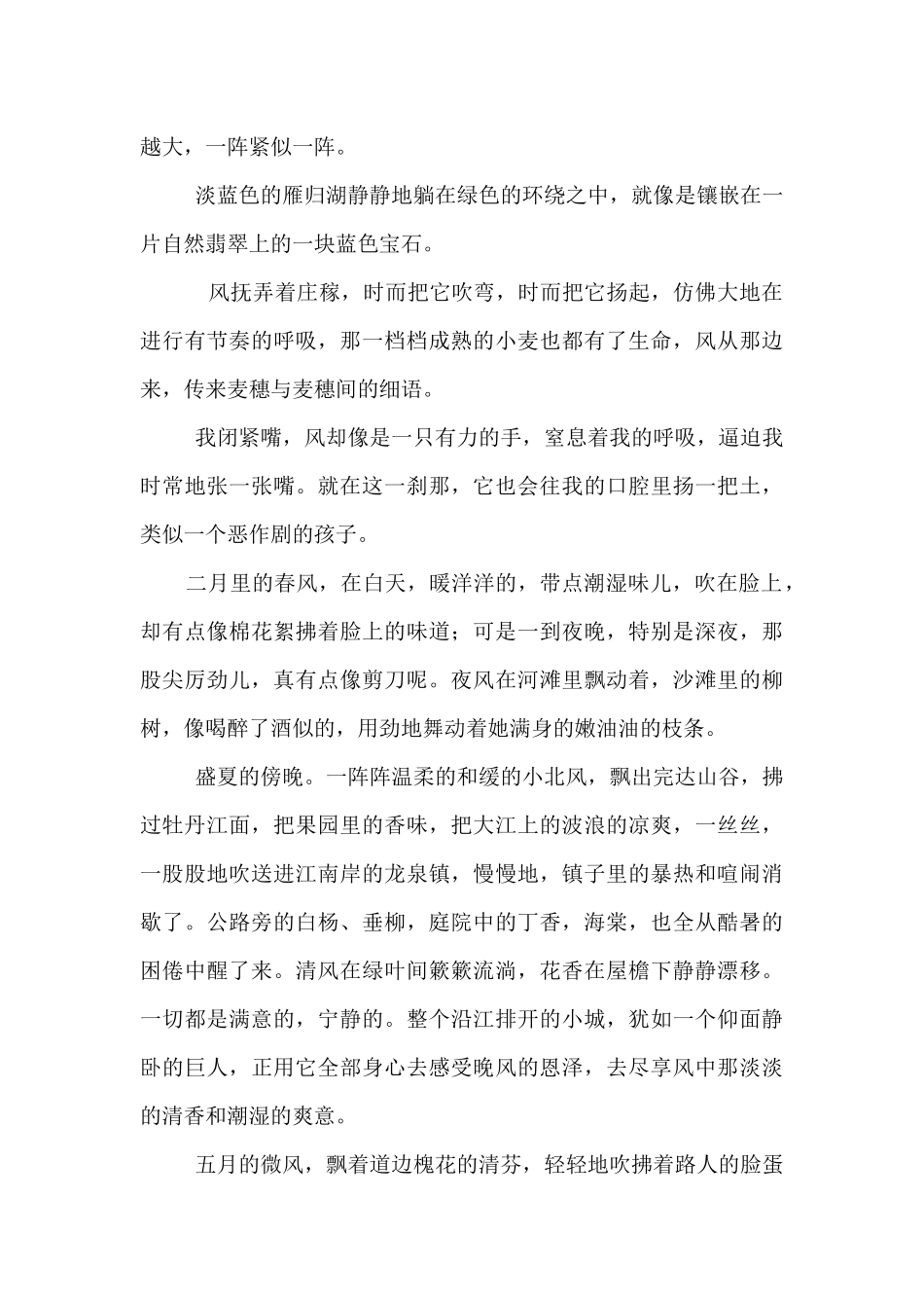 描写风景的好句_第3页