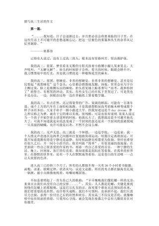 描写高三生活的作文