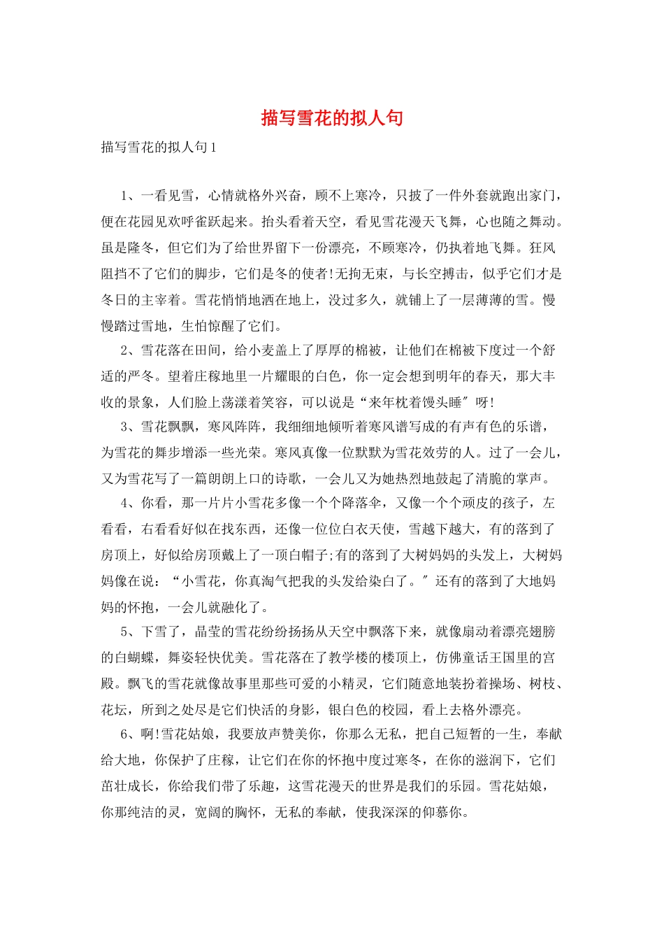描写雪花的拟人句_第1页