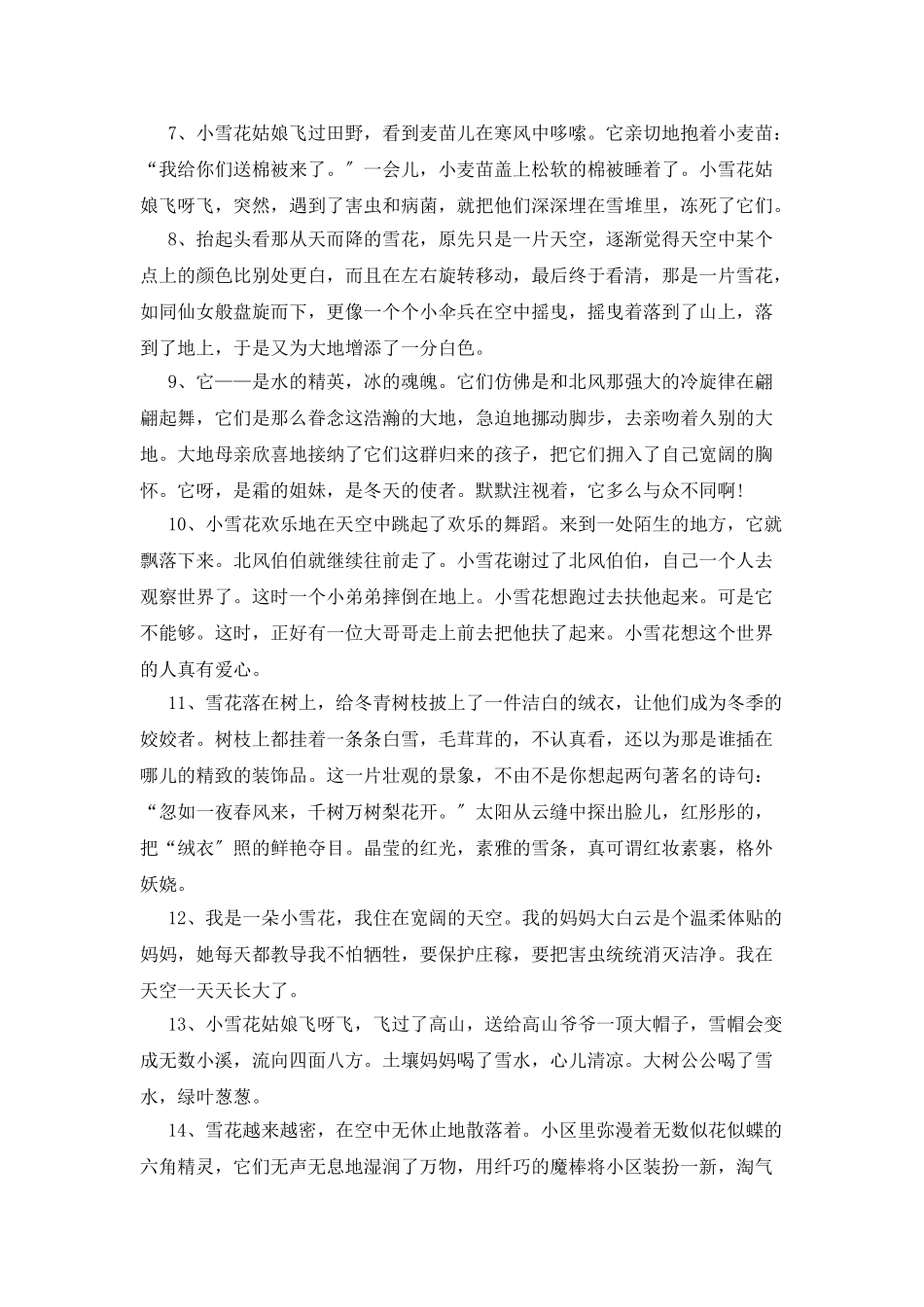 描写雪花的拟人句_第2页