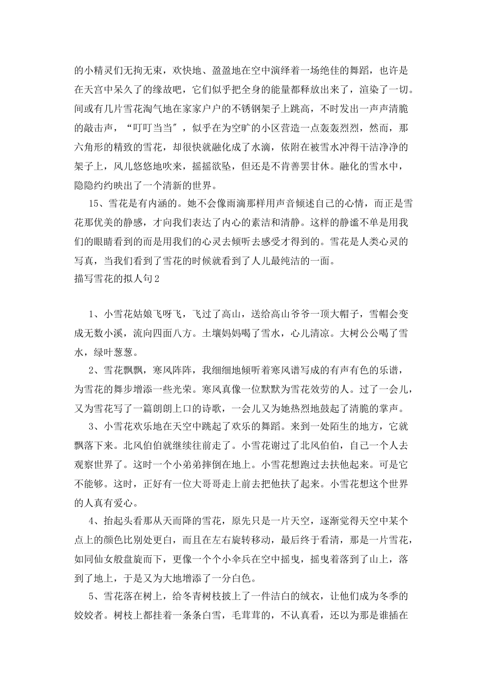 描写雪花的拟人句_第3页