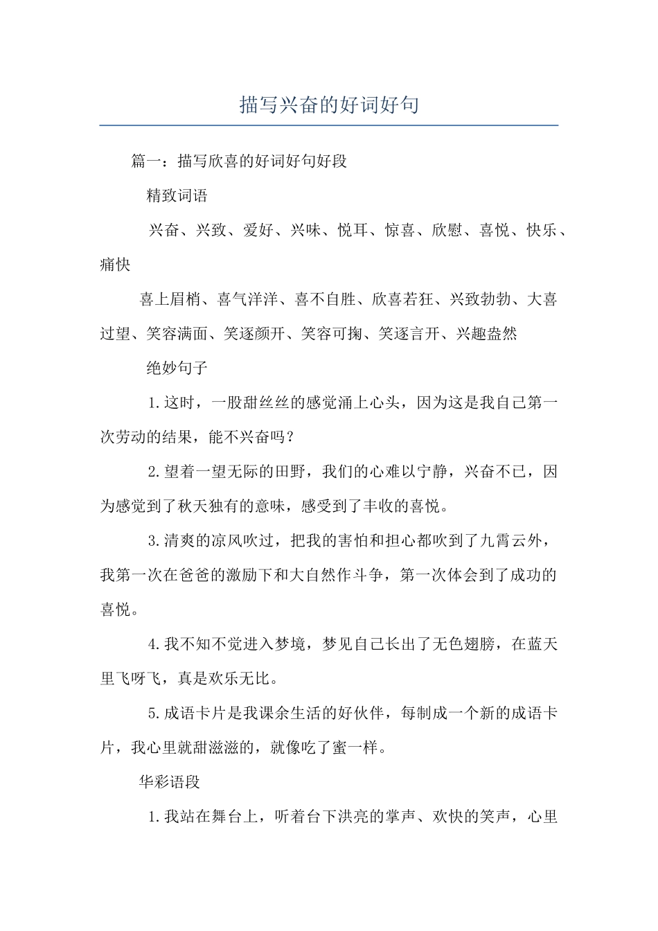 描写高兴的好词好句_第1页