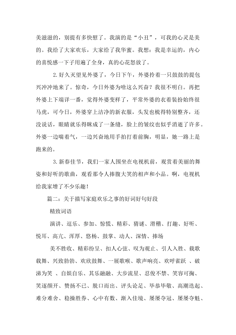 描写高兴的好词好句_第2页