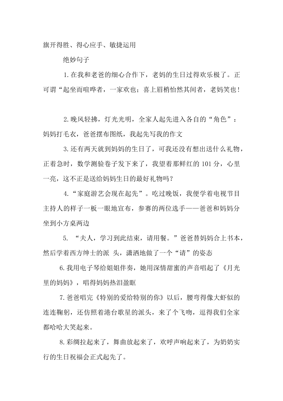 描写高兴的好词好句_第3页
