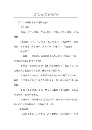 描写高兴的好词好句