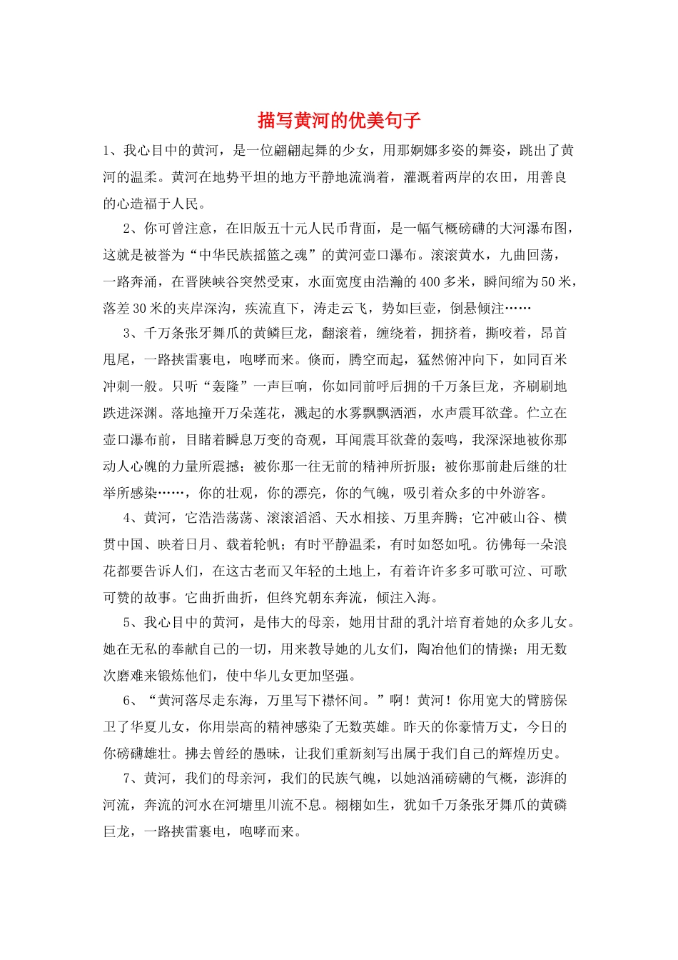 描写黄河的优美句子_第1页