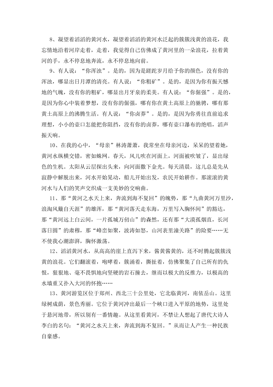描写黄河的优美句子_第2页