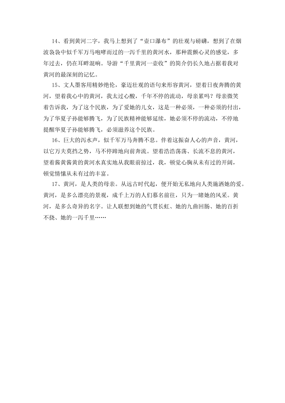 描写黄河的优美句子_第3页
