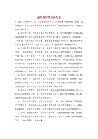 描写黄河的优美句子