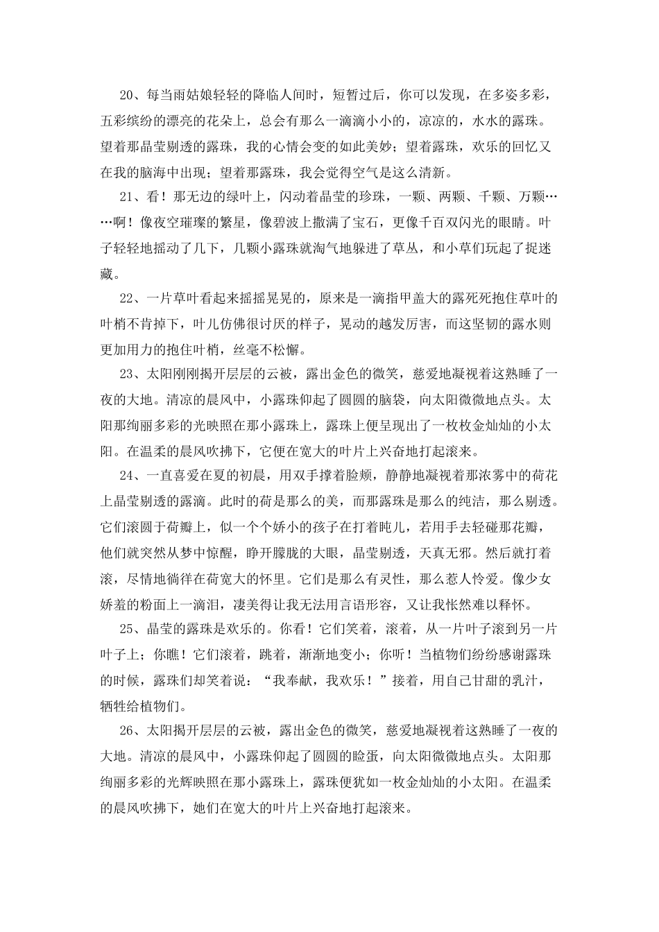描写露珠的句子_第3页