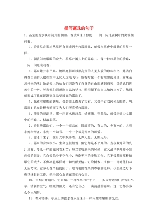 描写露珠的句子