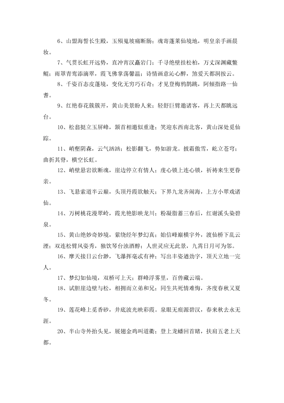 描写黄山庐山的诗句_第2页