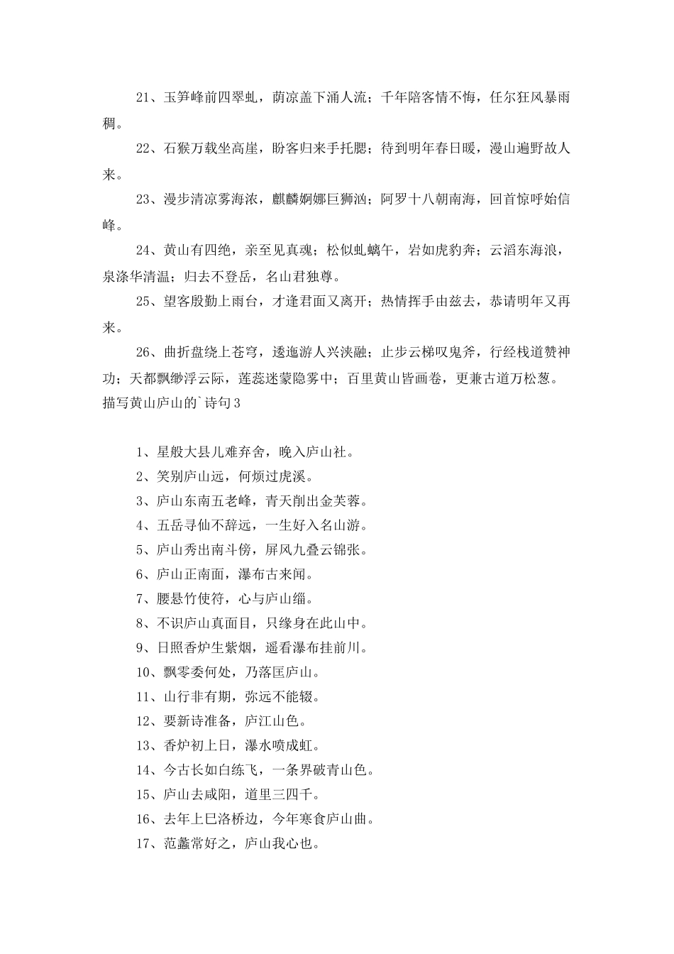 描写黄山庐山的诗句_第3页