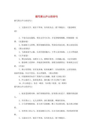 描写黄山庐山的诗句