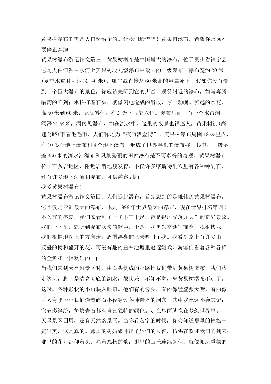 描写黄果树瀑布的旅游作文_第2页