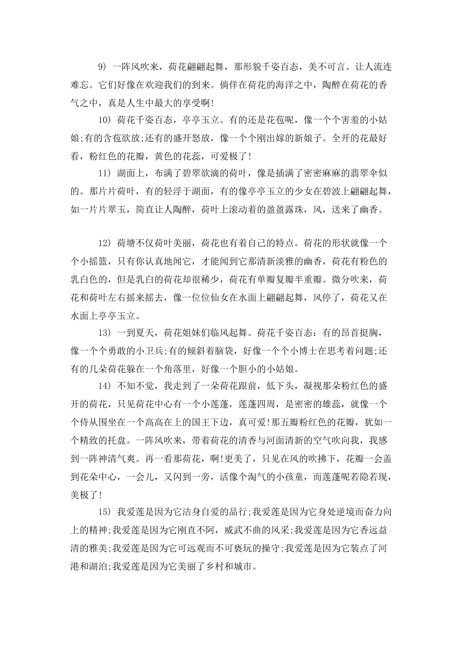描述荷花的优美句子_第3页