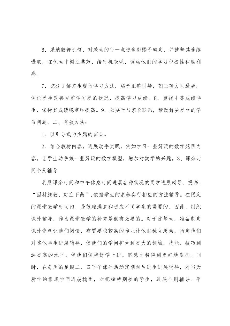 提优补差工作总结_第2页