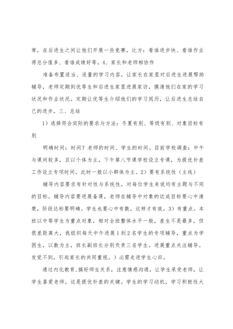 提优补差工作总结_第3页