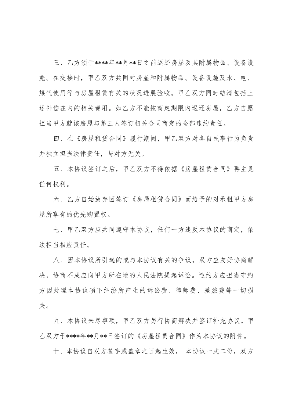 提前解除劳动合同_第2页