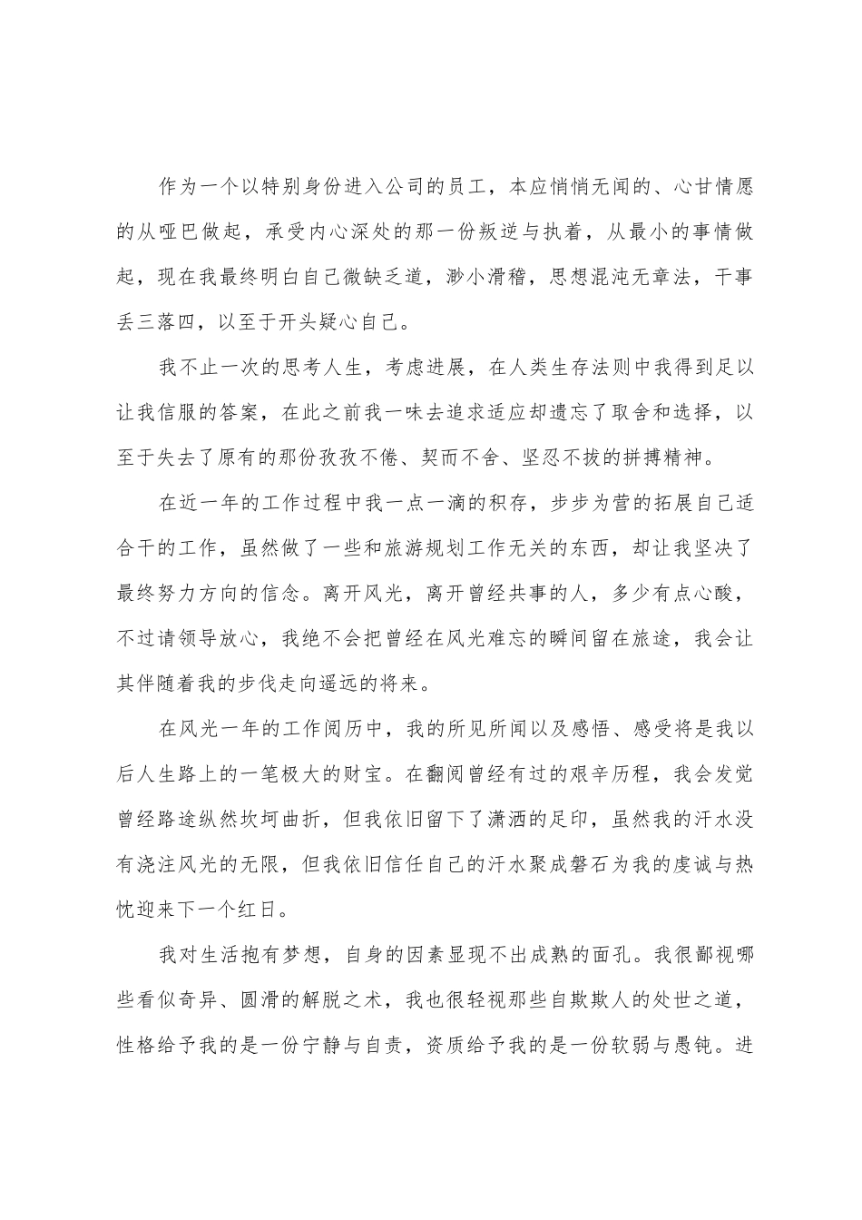 提前一个月的辞职报告_第2页