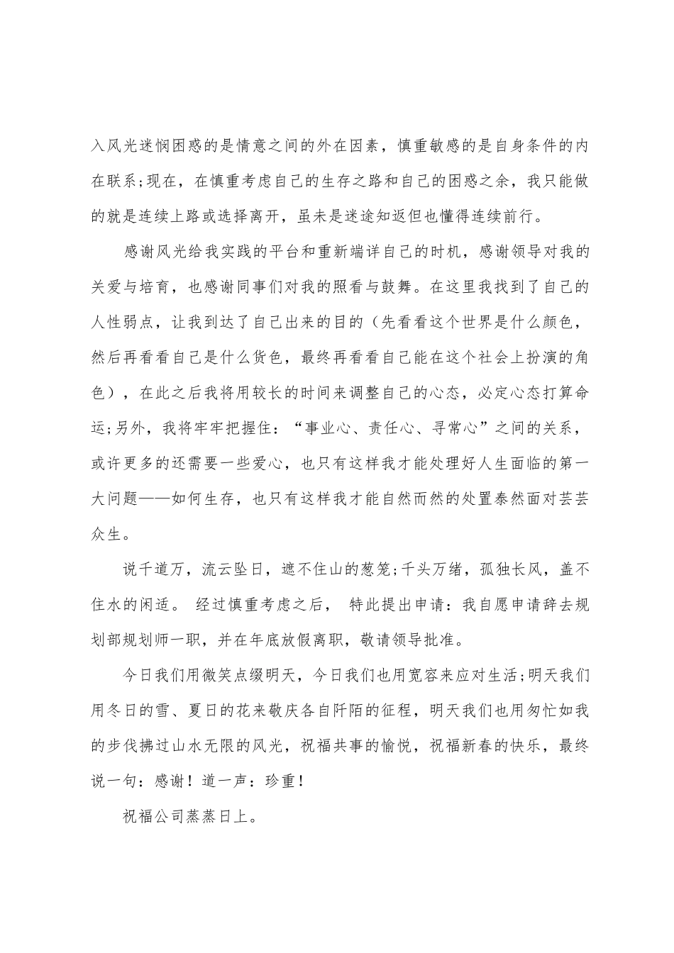提前一个月的辞职报告_第3页