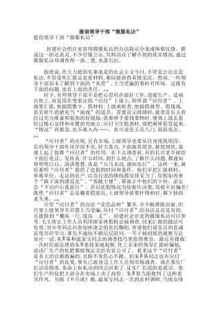 提倡领导干部“微服私访”