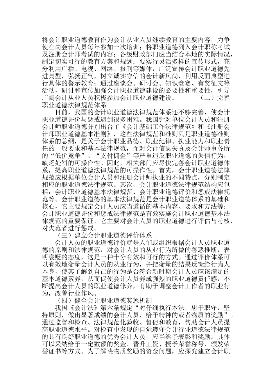 提升会计人员职业道德教育质量的理性思考_第3页