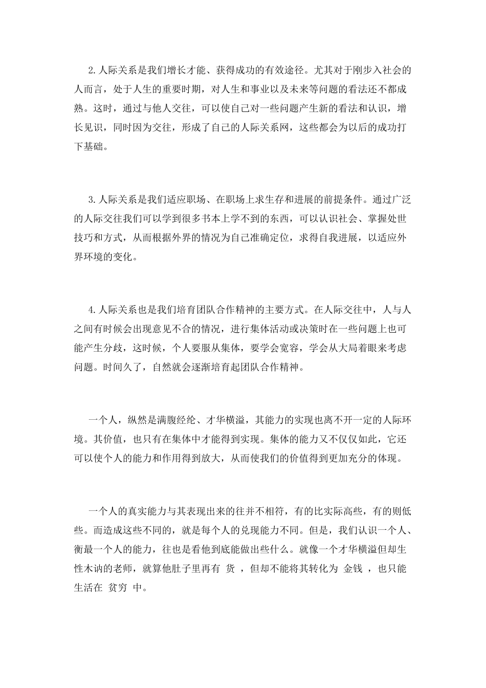 提升人际关系“四法”_第2页