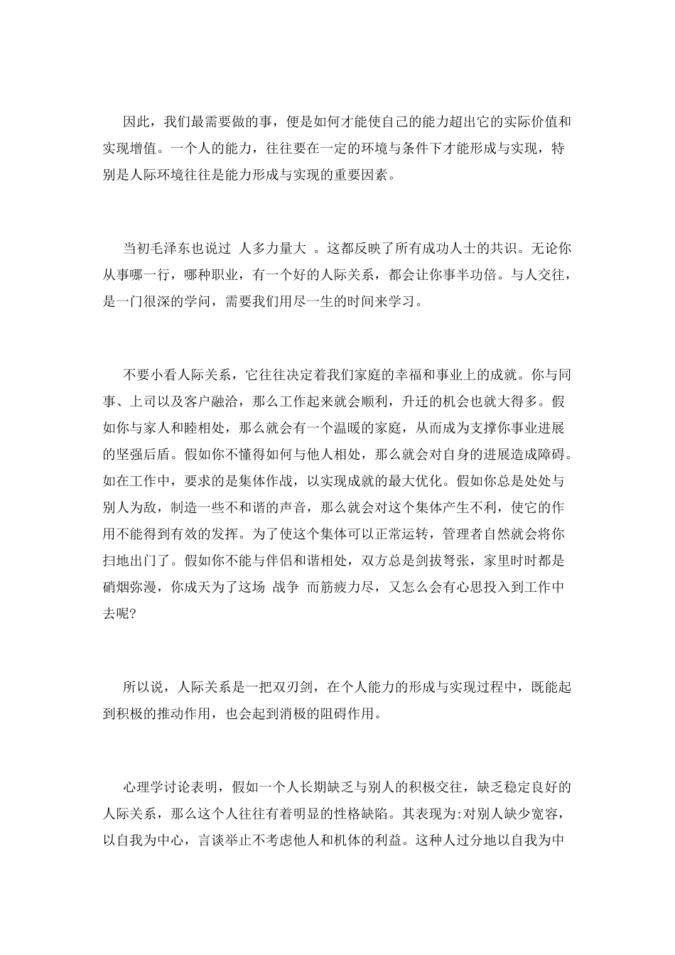 提升人际关系“四法”_第3页