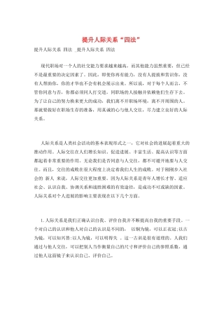 提升人际关系“四法”