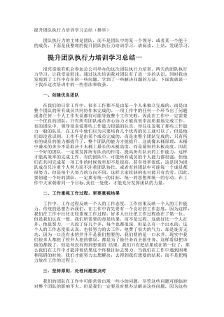 提升团队执行力培训学习总结