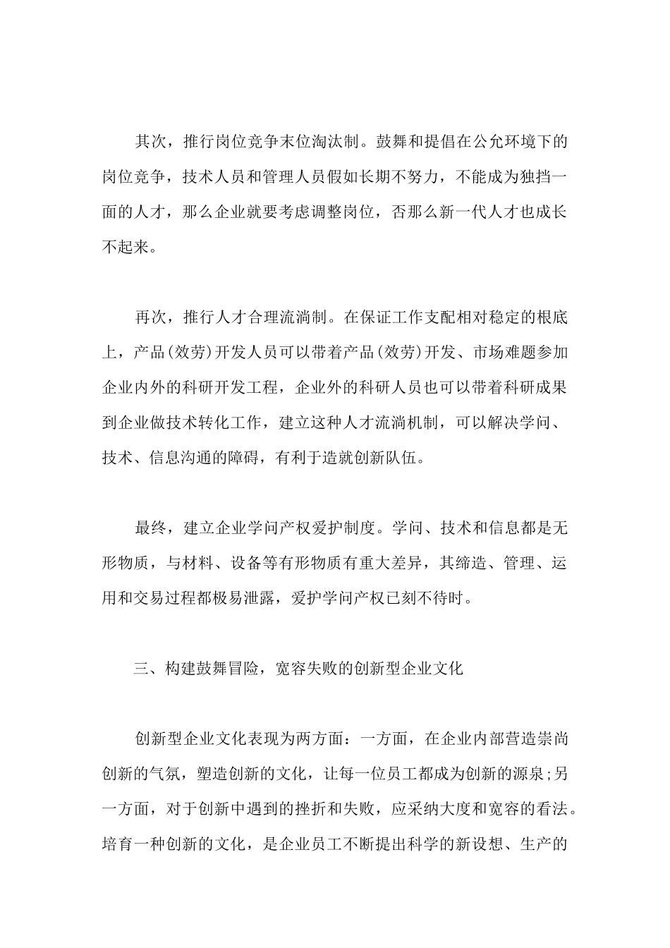 提升创新能力的对策有哪些_第2页