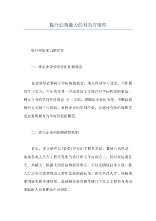 提升创新能力的对策有哪些