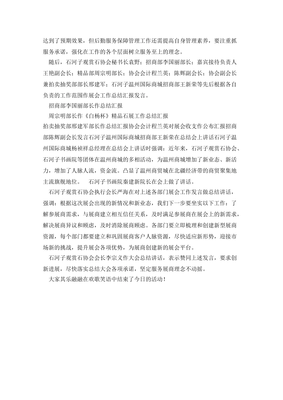 提升展会服务水平-创建新型展会平台--石河子观赏石协会召开展会工作总结会_第2页