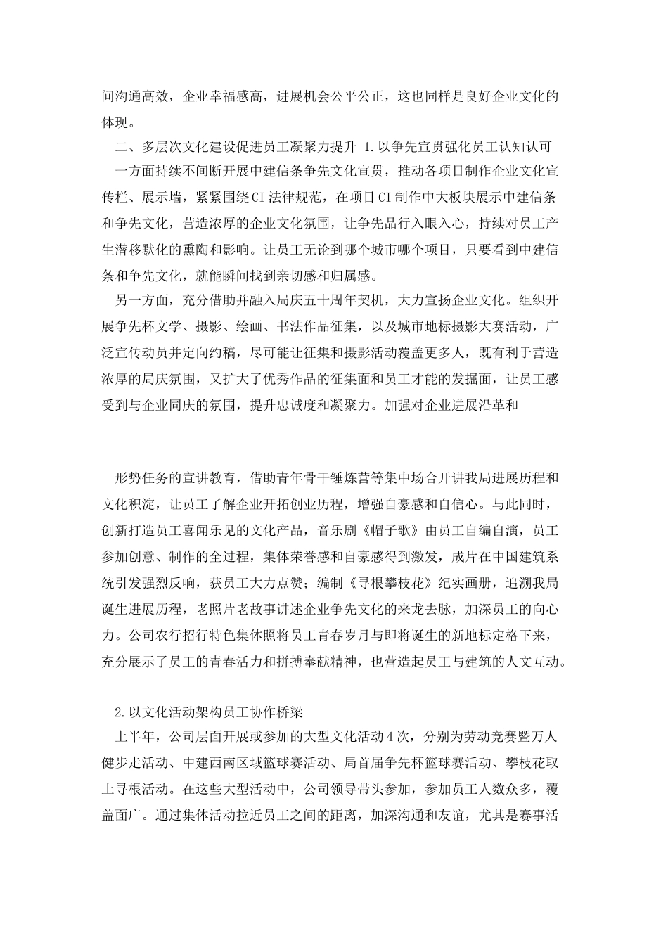 提升文化软实力-增强员工凝聚力_第2页