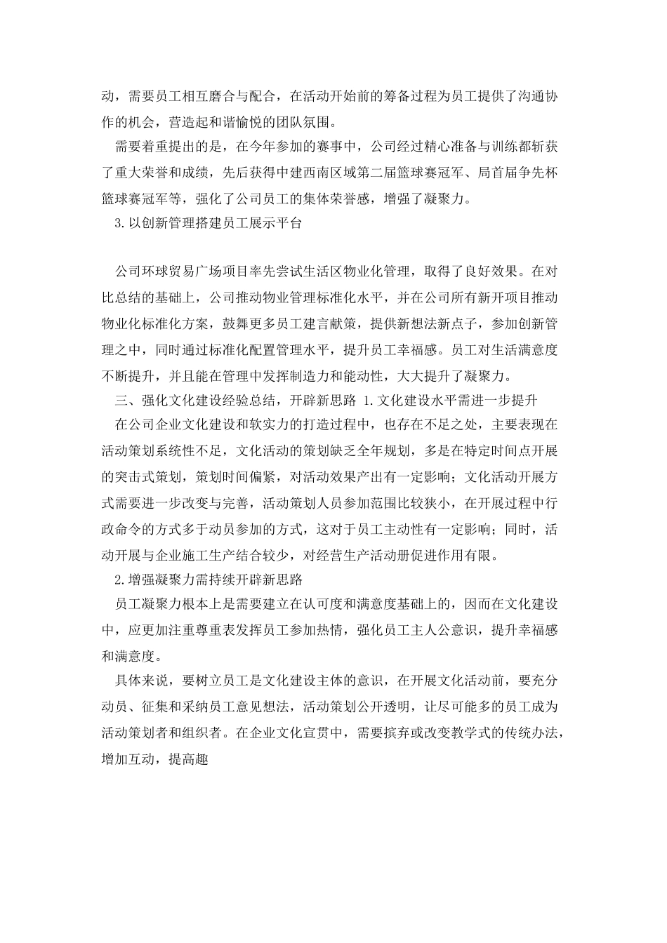 提升文化软实力-增强员工凝聚力_第3页