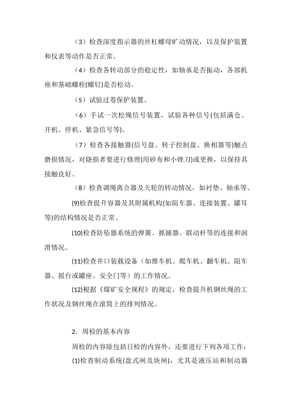 提升机的维护与检修_第2页