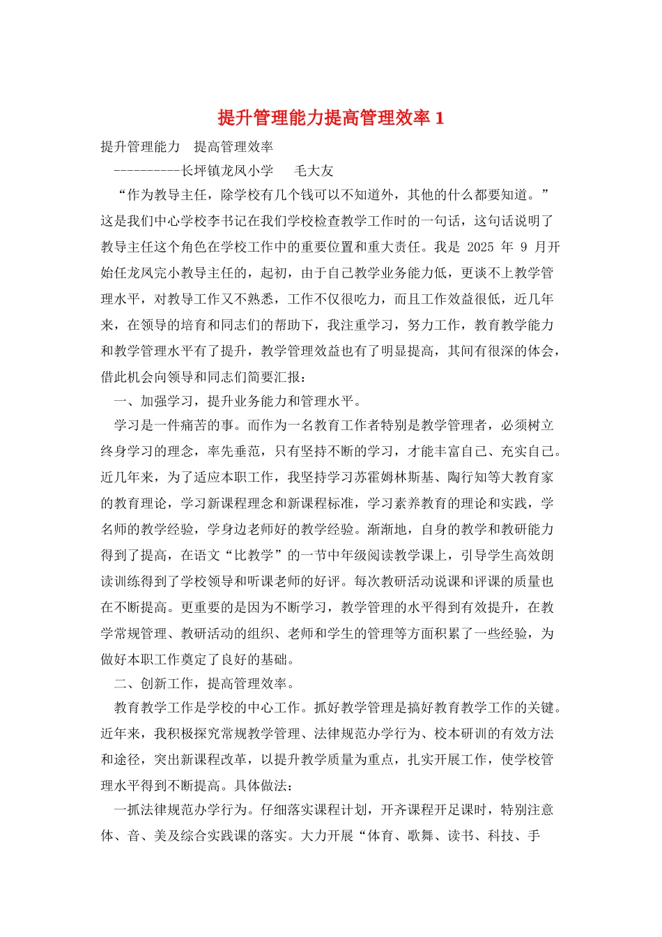 提升管理能力提高管理效率1_第1页